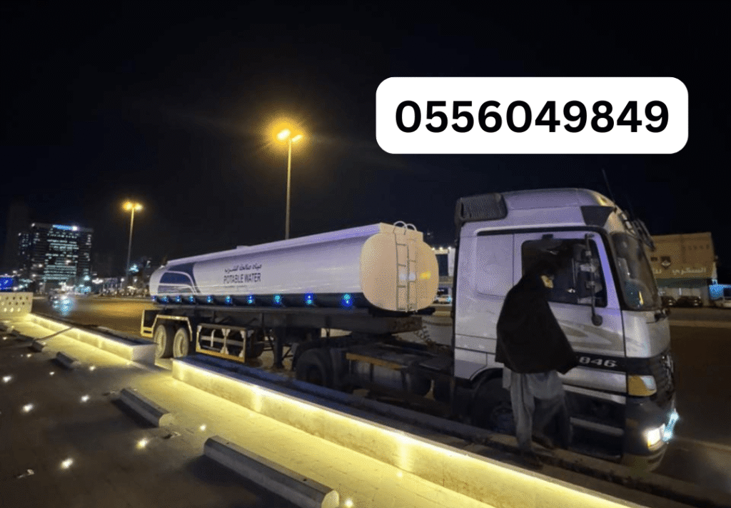 وايت ماء 32 طن غرب الرياض